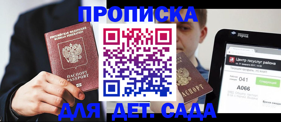 временная регистрация для школы в Карачеве