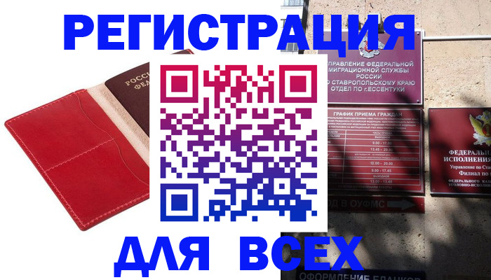 прописка законно в Карачеве