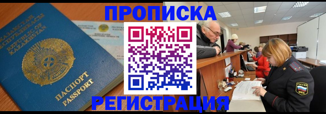 купить прописку в Карачеве