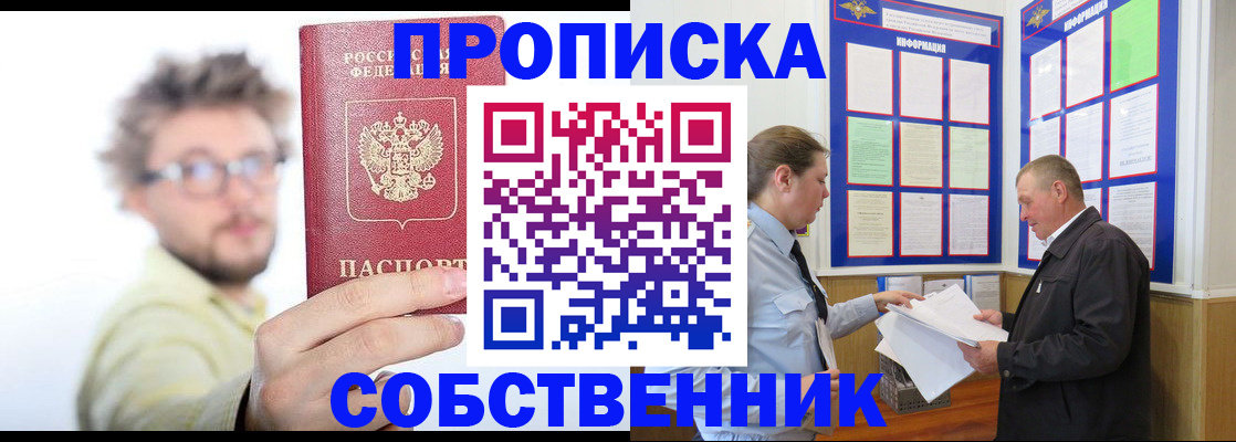 прописка от собственника в Карачеве